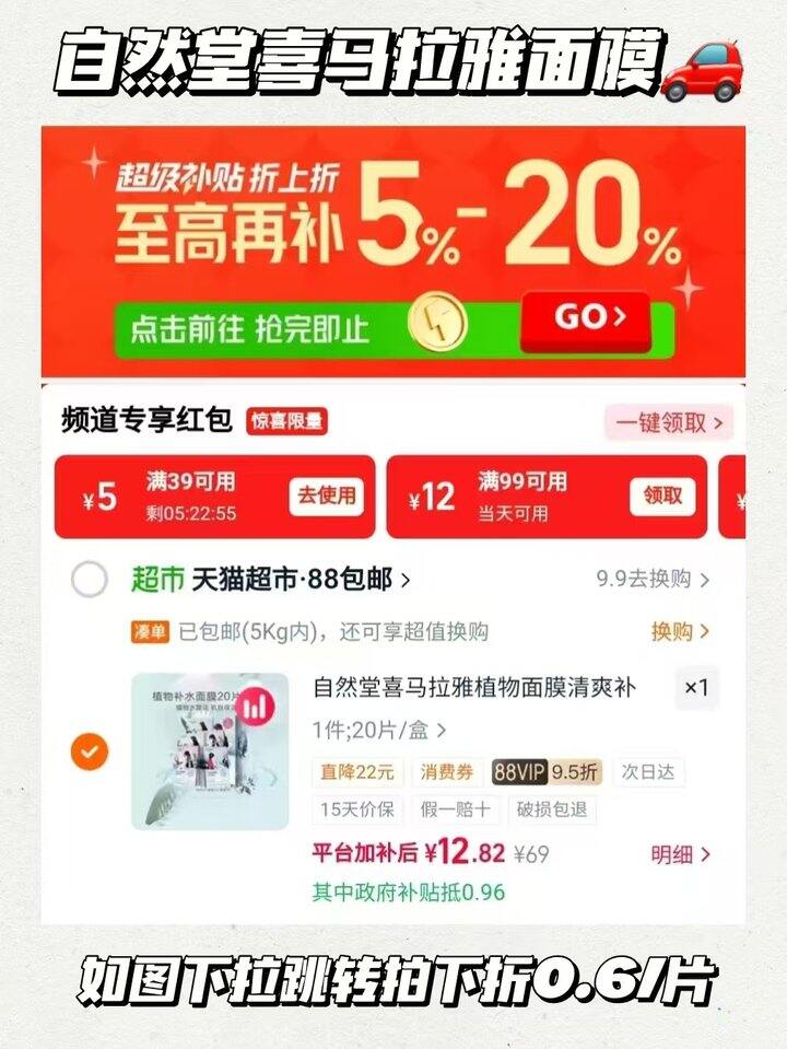 𝟎.𝟔❗自然堂喜马拉雅面膜 到手𝟐𝟎片💵𝟏𝟐❗神价安排