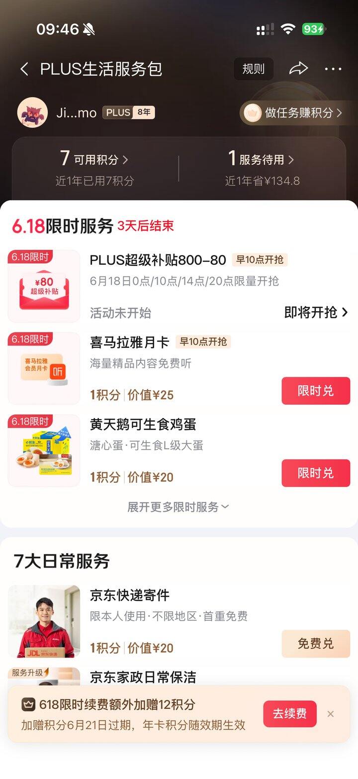 10点2积分抢800-80