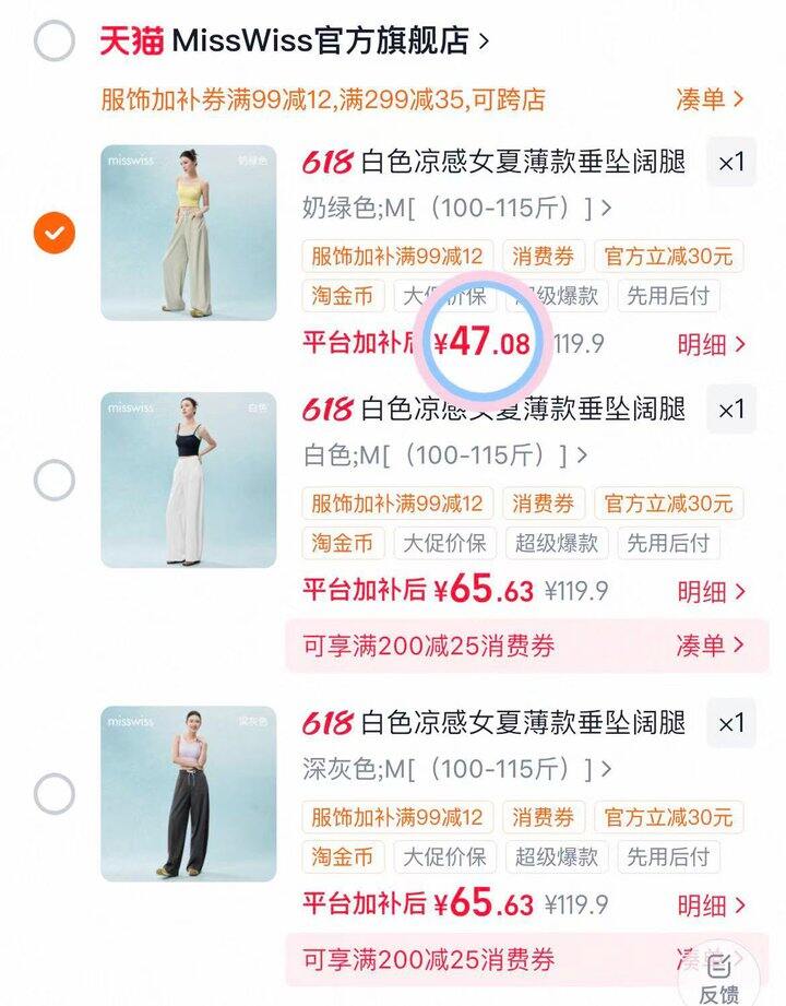 47💰MissWiss弯刀阔腿裤