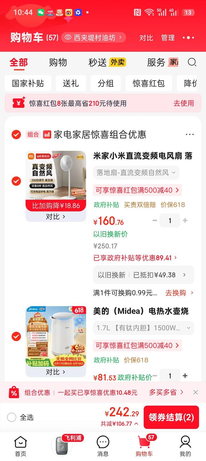 小米电风扇1X升级版 160.76