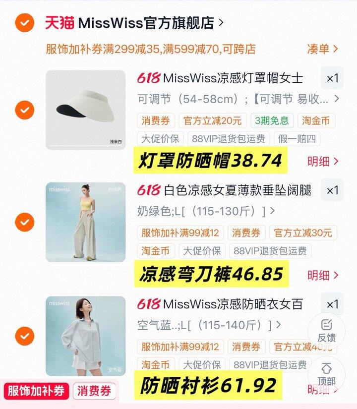 misswiss末班车啦，整单好价！