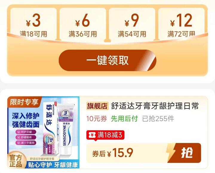 🍎快！舒适达牙膏3支