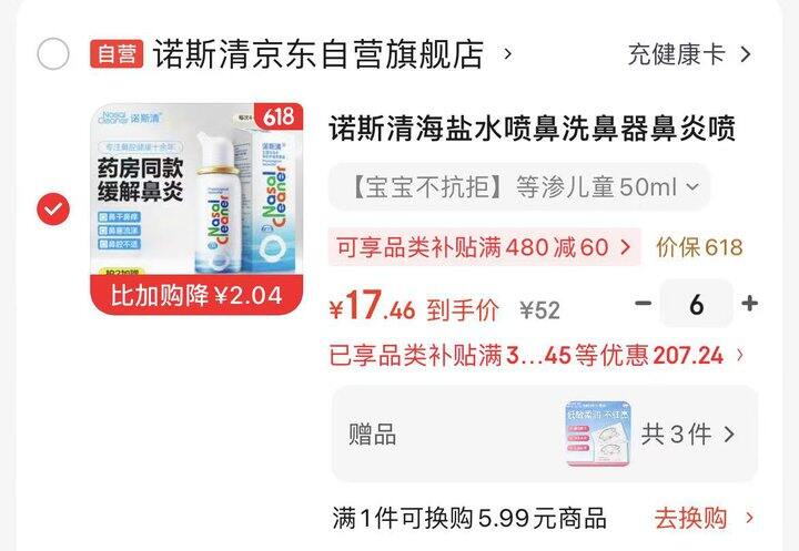 诺斯清海盐水喷鼻🈴集