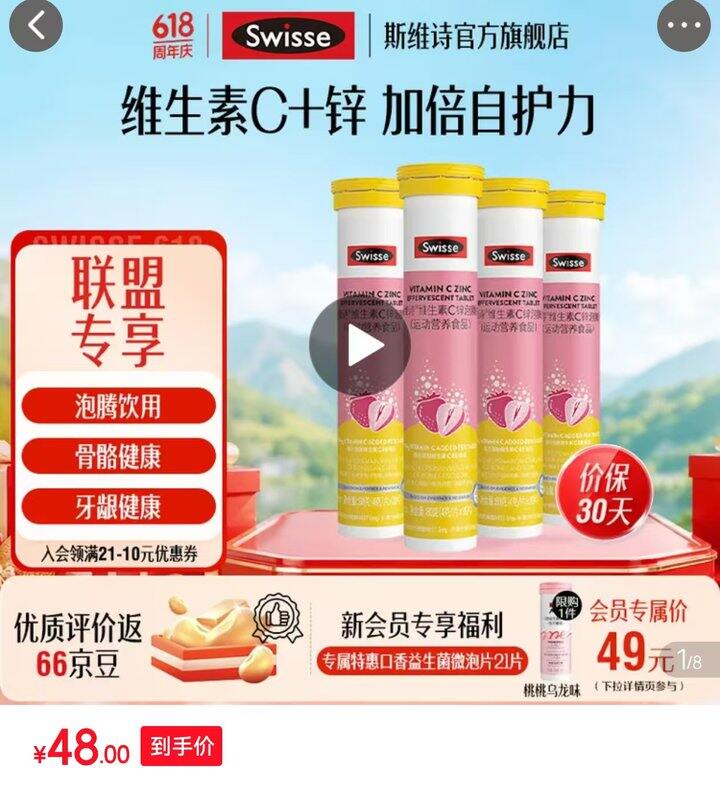 ⭕𝐒𝐰𝐢𝐬𝐬𝐞维生素𝐂锌泡腾片
𝟐𝟎片✘𝟒支💴48‼️
