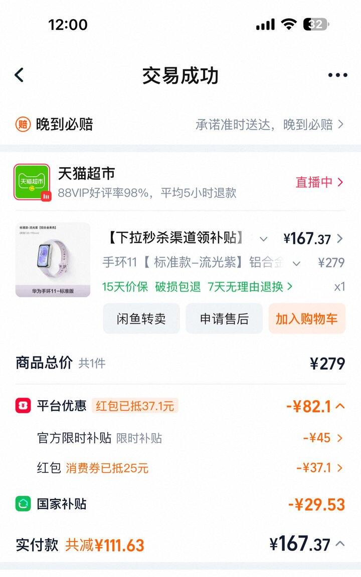 分享 华为手环11   154元便宜拿下
