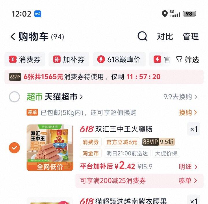 双汇火腿肠6支2.8