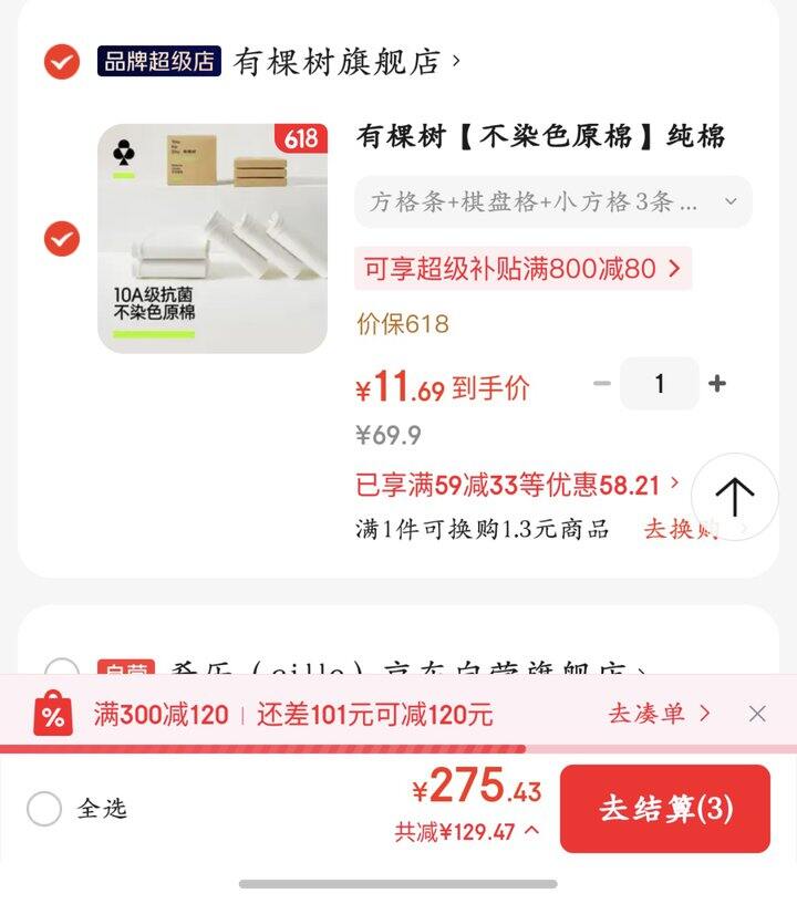 有棵树纯棉抗菌内裤丨4.33/条