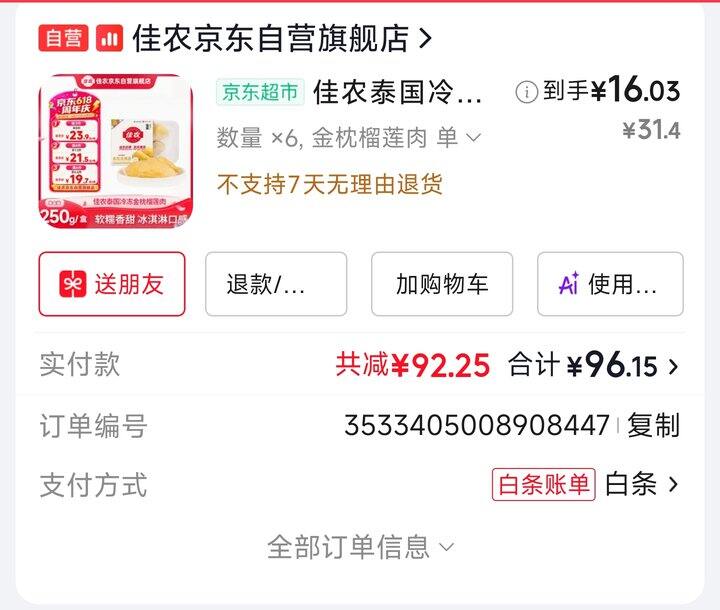 佳农泰国冷冻金枕榴莲 250g，单盒16