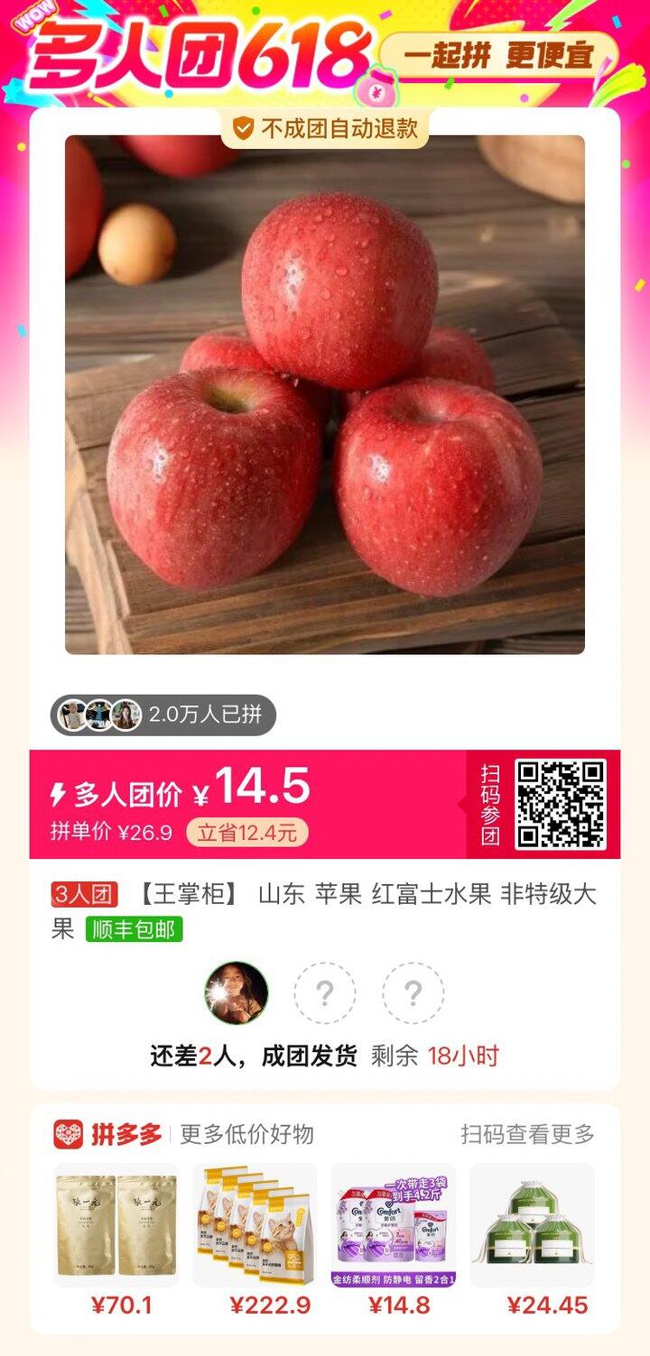 苹果拼单