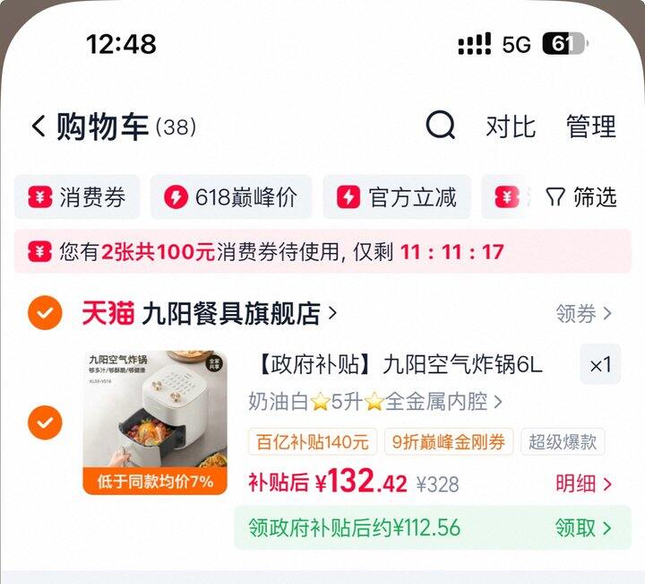 九阳空气炸锅丨99