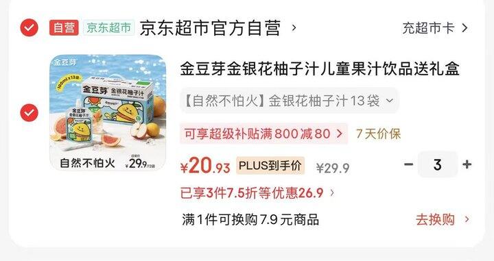 🐶金豆芽金银花柚子汁