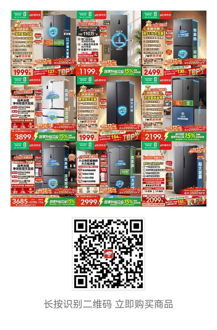 容声冰箱
