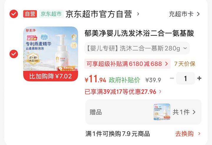 郁美净