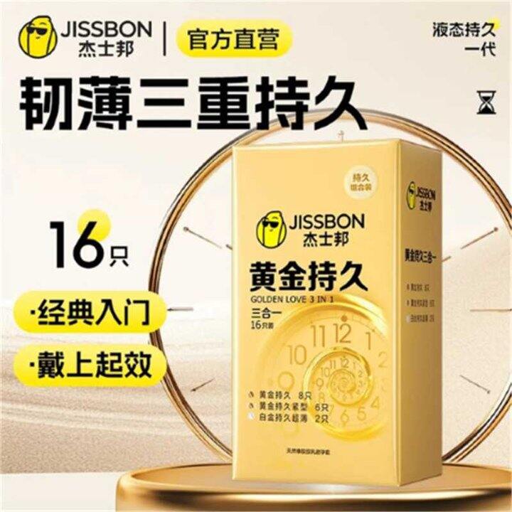 好价！24.9/件，杰士邦 避孕套 黄金持久三合一16只，高端款