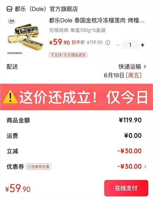 史低！11.9/盒‼️都乐 泰国金枕 无核纯榴莲肉