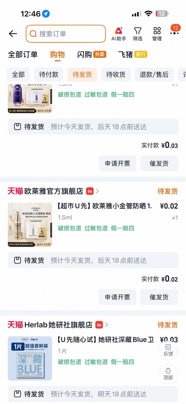 有的号少。