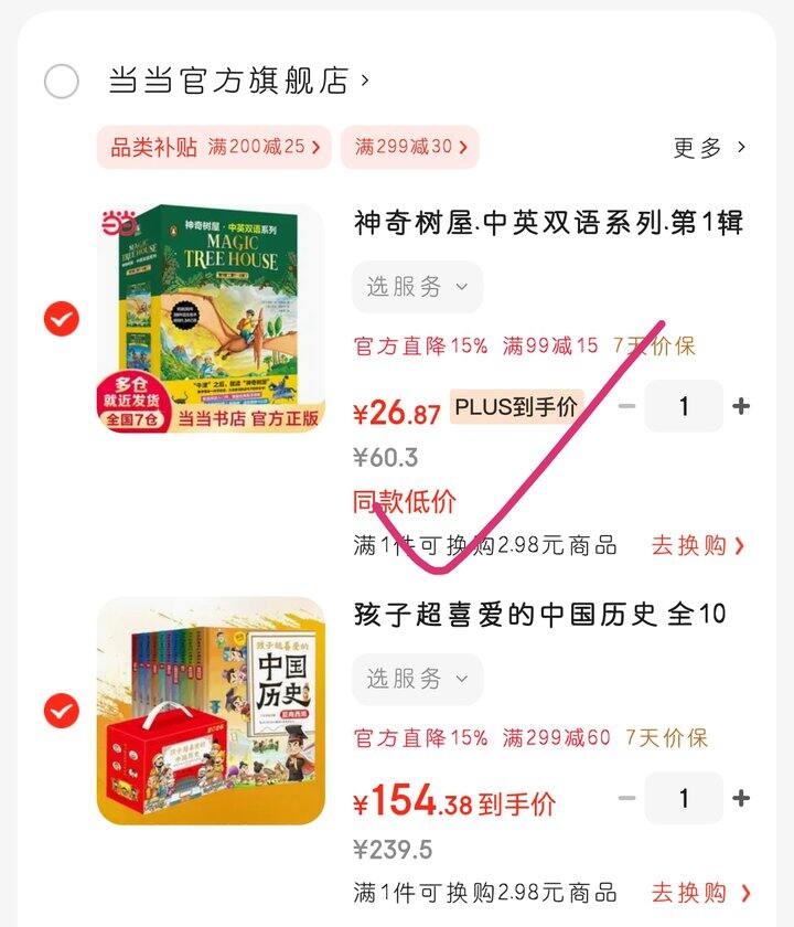 神奇树屋第一辑27元
