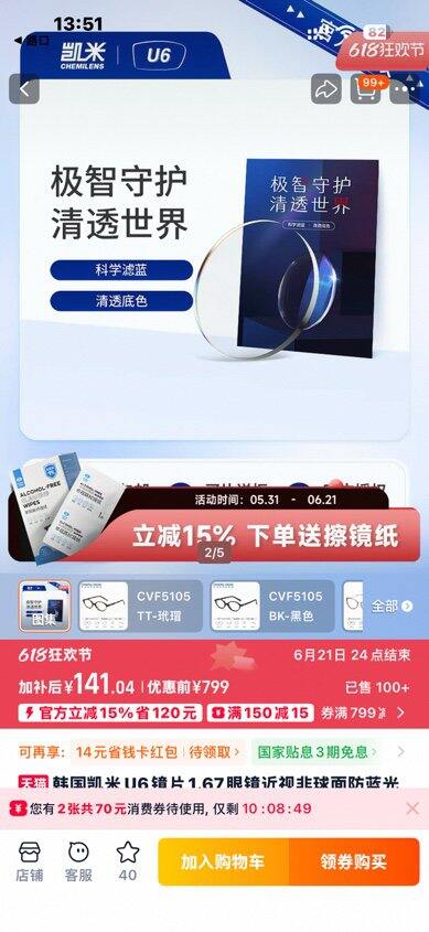 凯米1.67镜片+镜框=120+，依视路镜片+镜庐镜框=200+