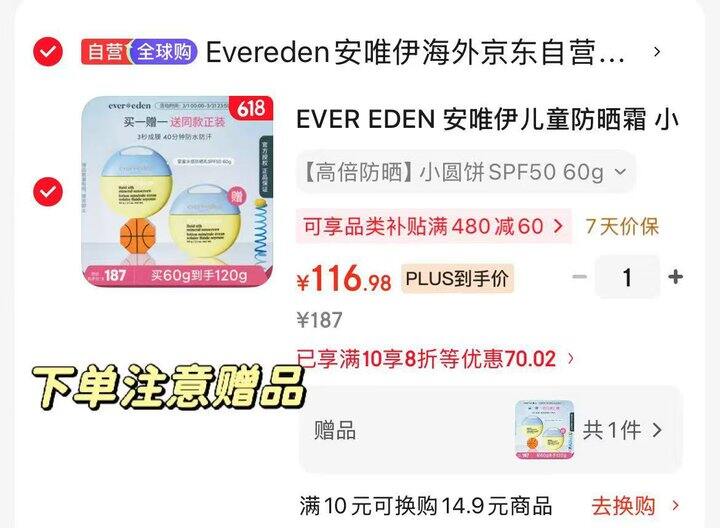 ‼️安唯伊小圆饼防晒60g🈴58.4/个‼️