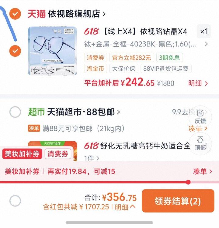 依视路钻晶X4防蓝光眼镜丨228