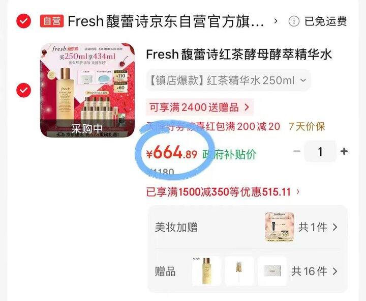 fresh红茶水精华