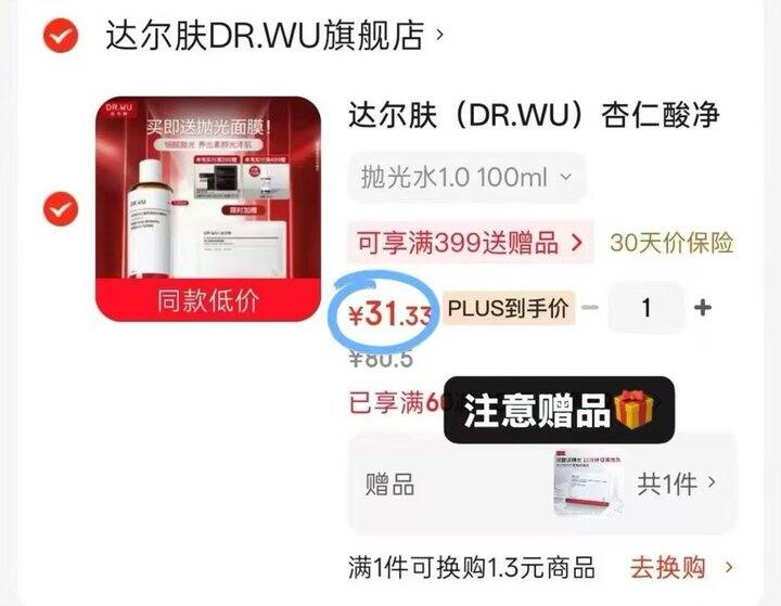 达尔肤杏仁酸精粹水