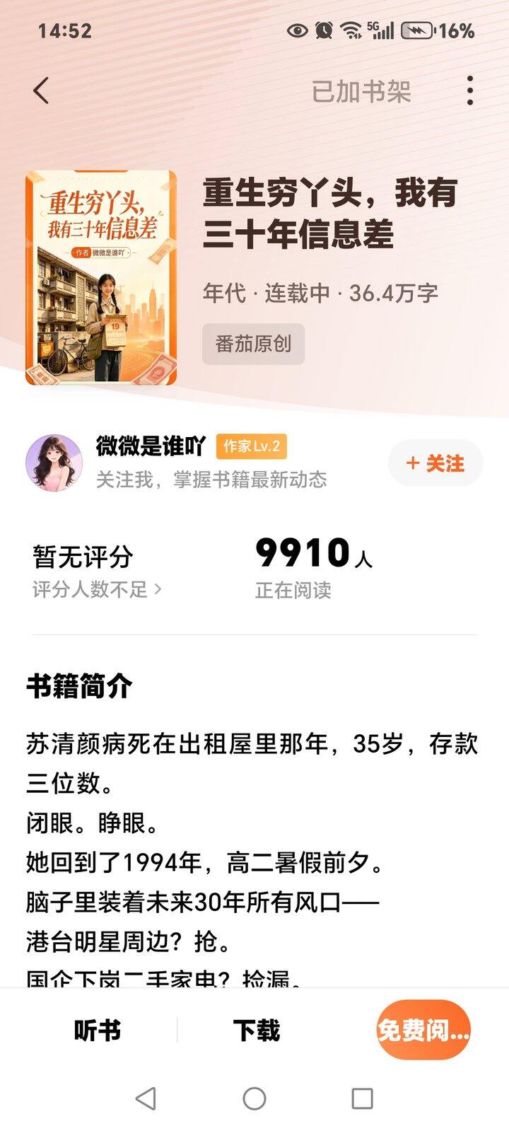 《重生穷丫头，我有三十年信息差》