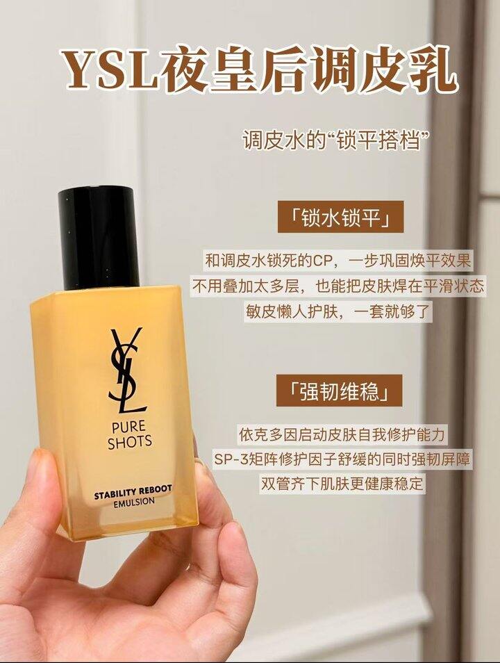 ysl调皮水乳