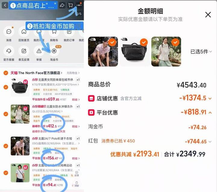 北面整单神价❗