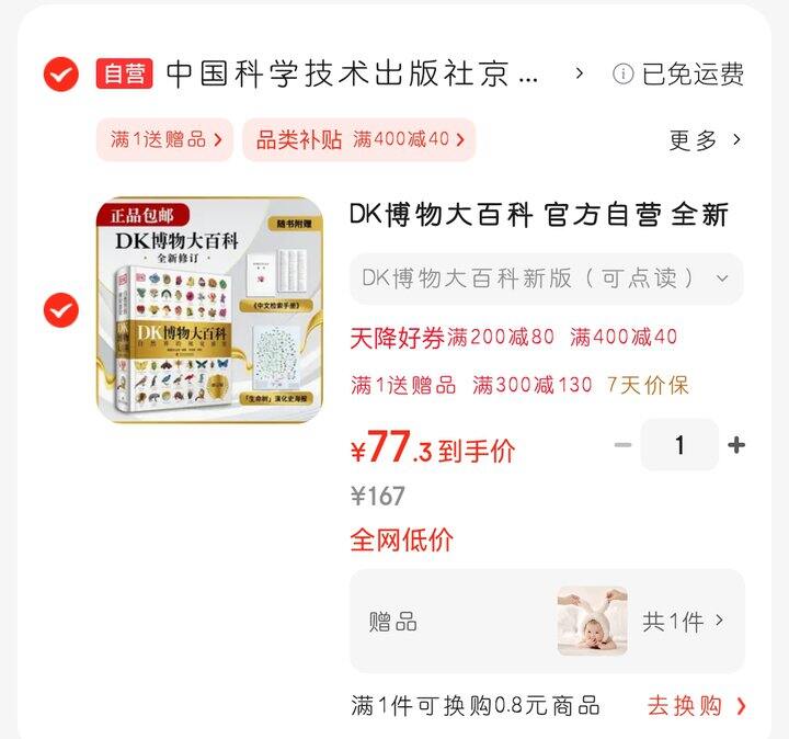DK博物大百科77元！