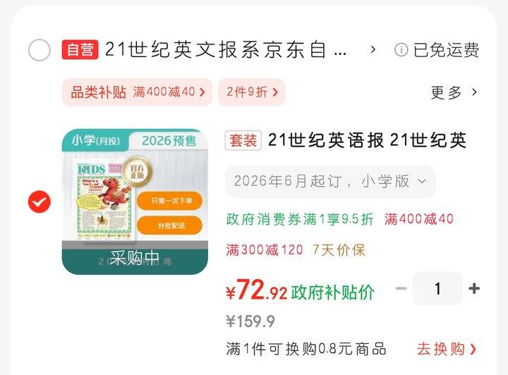 21世纪英文报（小学三～六年级）