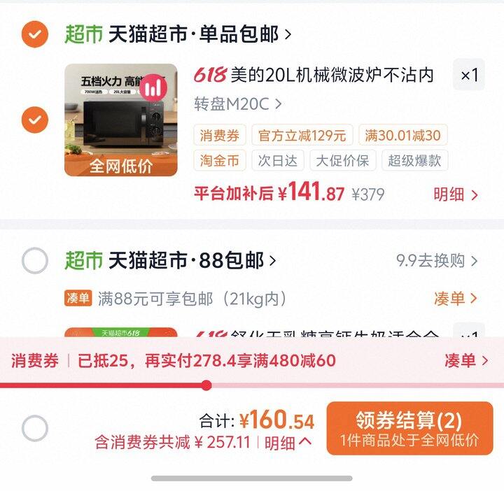 美的微波炉丨新低141.8