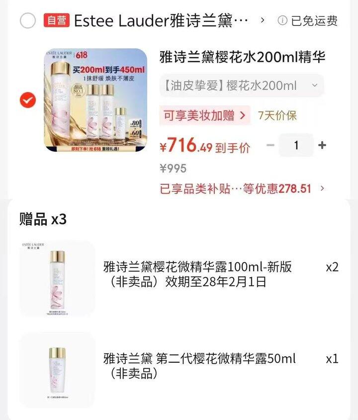 雅诗兰黛樱花水