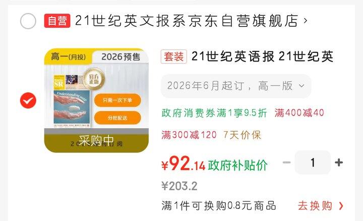 21世纪英语报（初中、高中）全年订阅