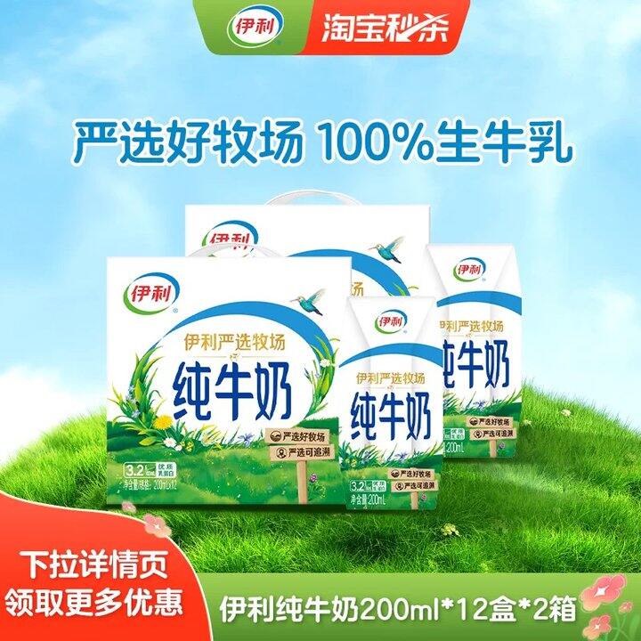伊利纯牛奶17一箱