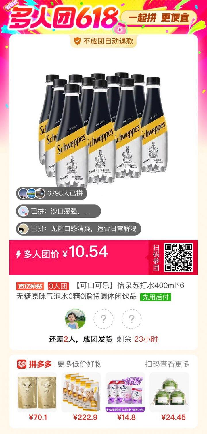 拼单