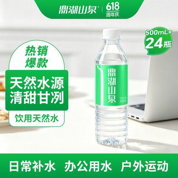 500ml鼎湖山泉0.67/瓶，不需要plus会员，都包邮