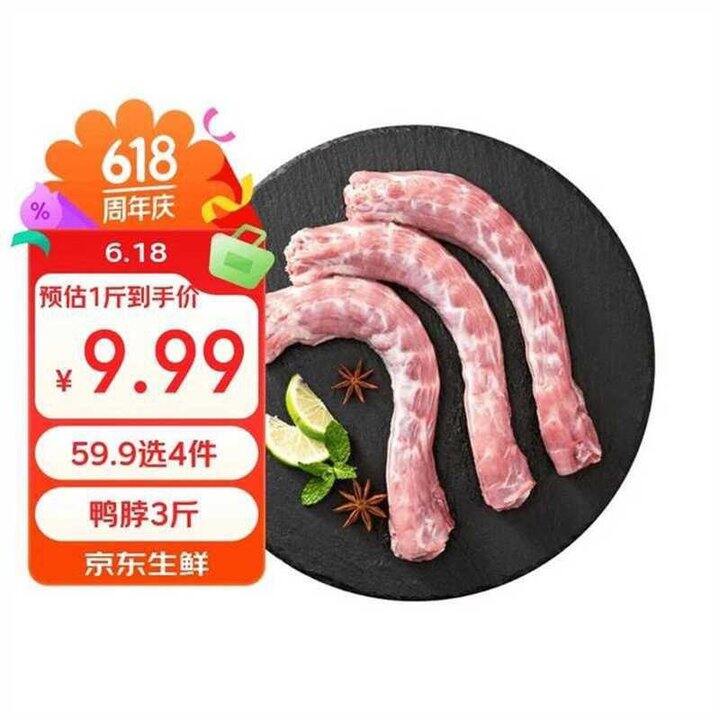 六和原切鸭脖