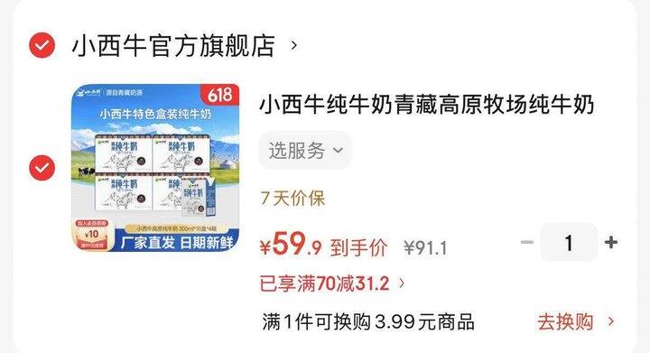 小西牛纯牛奶