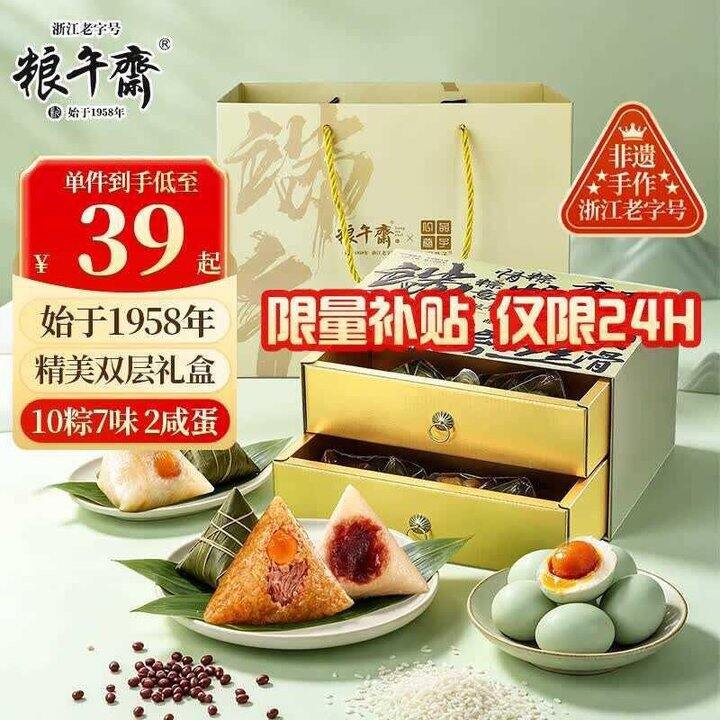 粽子礼盒
