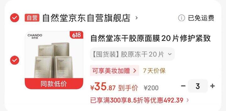 自然堂冻干胶原面膜