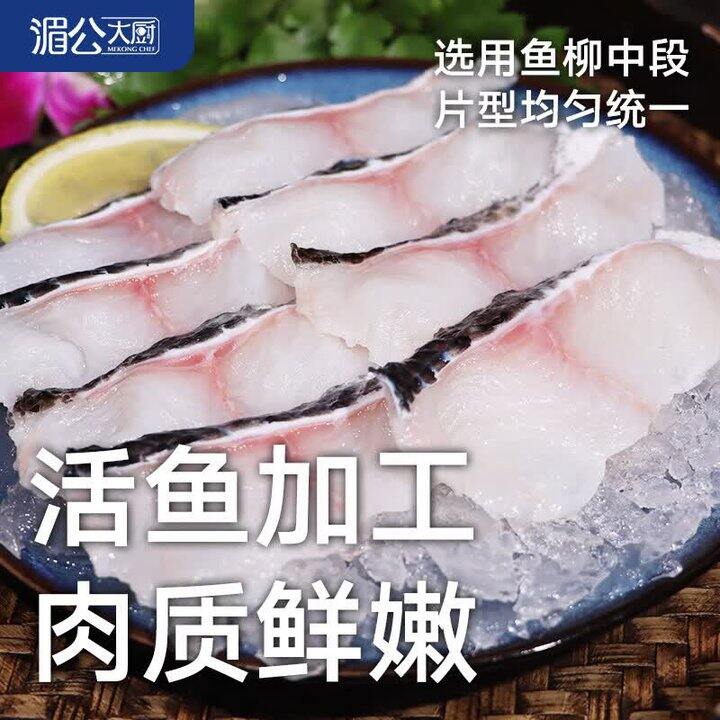 湄公大厨巴沙鱼片生鱼片
