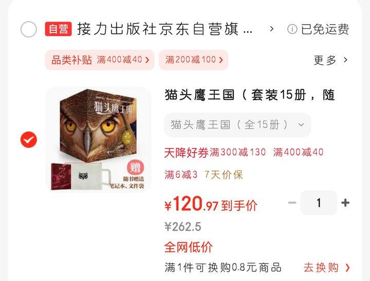 猫头鹰王国🦉地板价