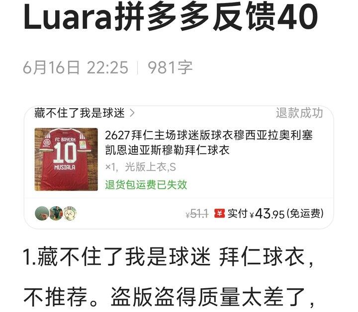 Luara拼多多反馈40