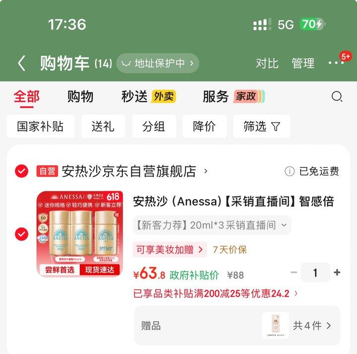 安耐晒防晒霜76ml丨64