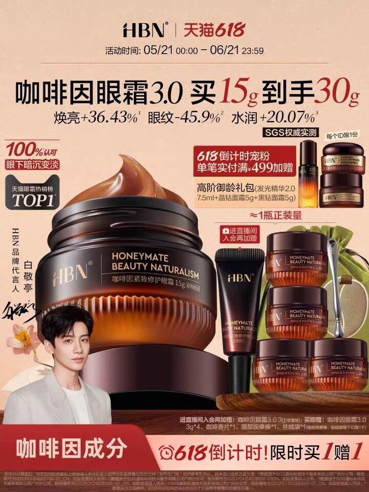 195💰HBN咖啡yin眼霜两瓶量 +赠