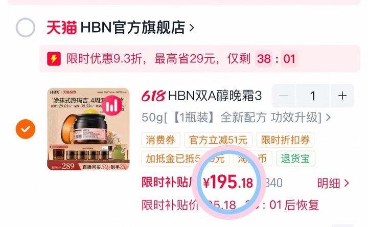 195💰HBN 双A醇晚霜共70g+赠