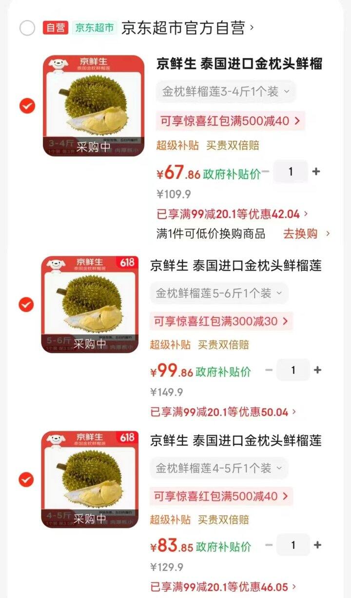 榴莲