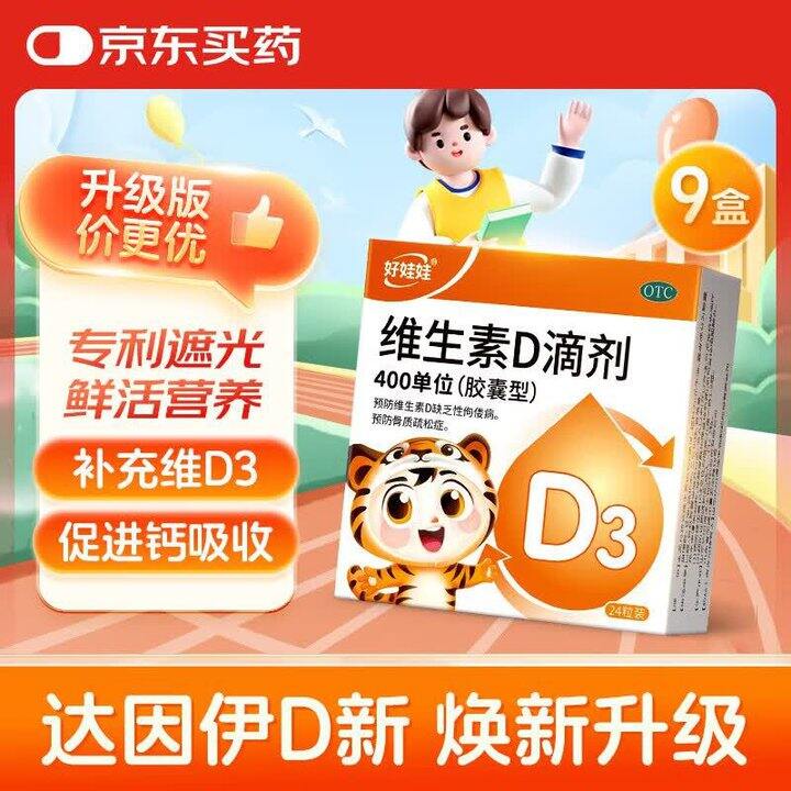 伊可新 维生素D3💰0.27/粒