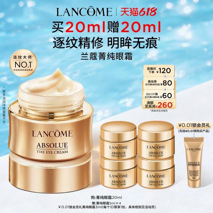 兰蔻限时🧧大水！兰蔻菁纯眼霜超好忦💰325